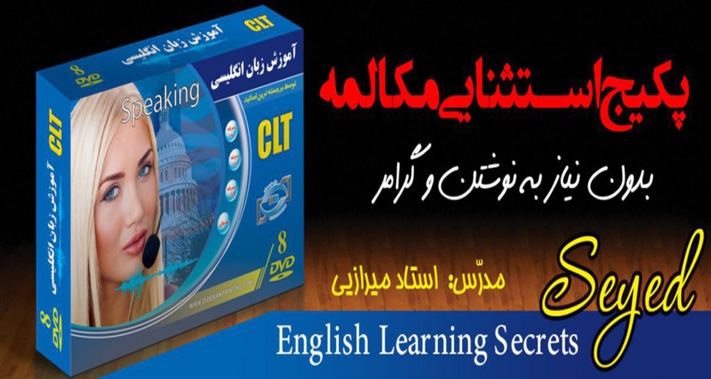 استاد مهران میرزایی |بهترین روش یادگیری زبان انگلیسی در منزل| جدیدترین روش آموزش مکالمه انگلیسی